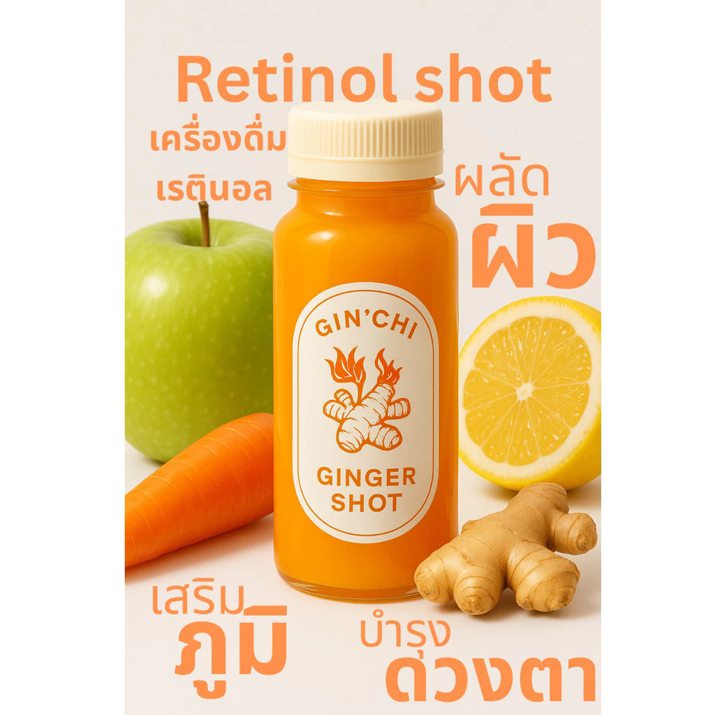 Retinol Shot บำรุงผิว ลดสิว ฝ้า เสริมการสร้างวิตามิน A ช่วยขับสารพิษ (Detox) บำรุงสายตาและชะลอวัย เรตินอลช็อต