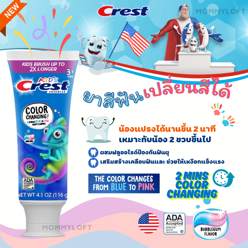 [USA] ✨ ยาสีฟันเด็ก เปลี่ยนสีได้ Crest Kid Color Change Toothpaste Sparkle Fun นำเข้าจากอเมริกา