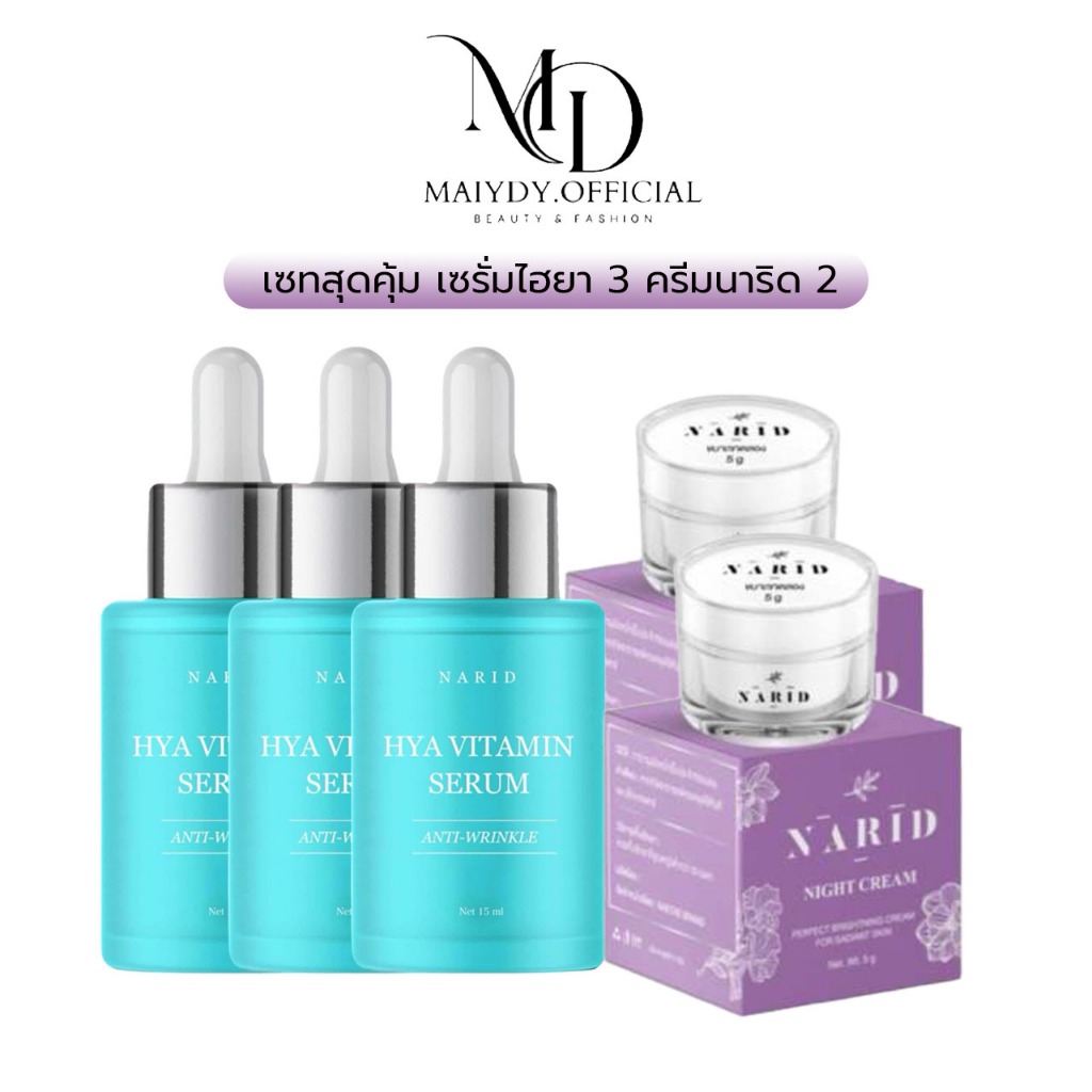 [พร้อมส่ง+ส่งฟรี+ของแท้] เปิดบิล 5 ชิ้น ครีมนาริด&เซรั่มไฮยา คละเองได้