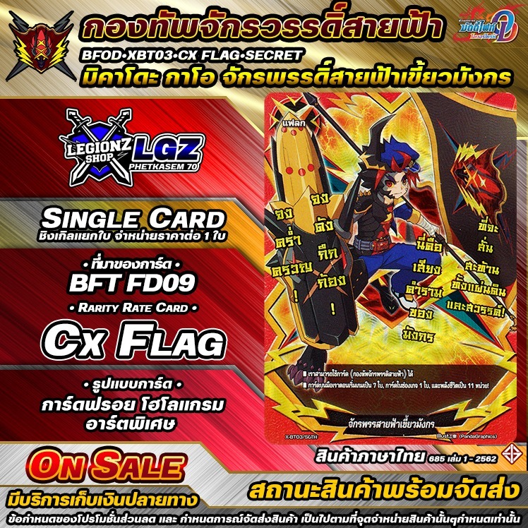 🚛พส🔸BFOD🔸XBT03•Flag•Secret•มิคาโดะ กาโอ จักรพรรดิ์สายฟ้าเขี้ยวมังกร🔸ชิงเกิล ราคาจำหน่ายต่อ 1 ใบ