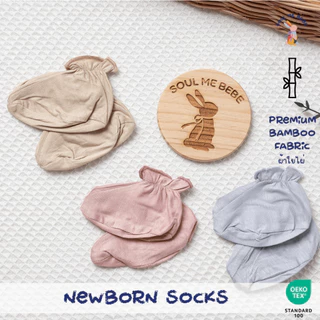 Soul me bebe/Premium bamboo ถุงเท้า Newborn Socksใยไผ่สุดนิ่ม อ่อนโยนต่อผิว