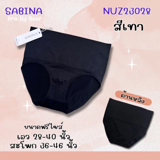 กางเกงในผ้าทอเอวสูง Sabina รหัส Nuz23028