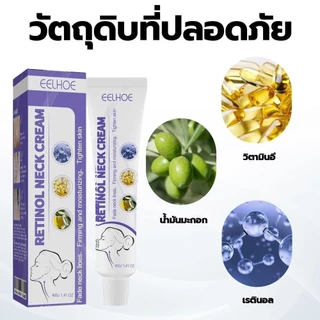 COCOSILIYA ครีมคอเรตินอล 40g - ไวท์เทนนิ่ง, มอยส์เจอร์ไรเซอร์ & ลดริ้วรอย | Retinol Neck Cream