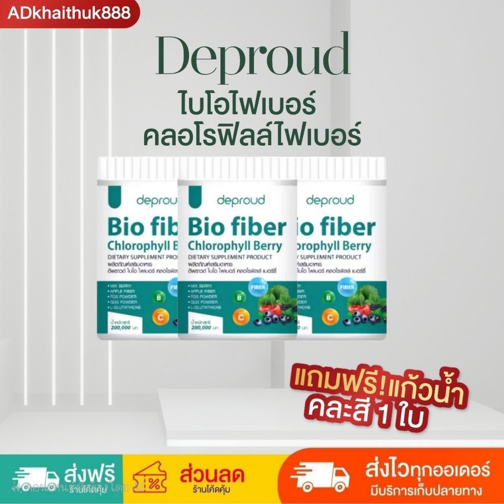 Deproud Bio fiber Chlorophyll Berryดีพราวต์ ไบโอ ไฟเบอร์ คลอโรฟิลล์ เบอร์รี่