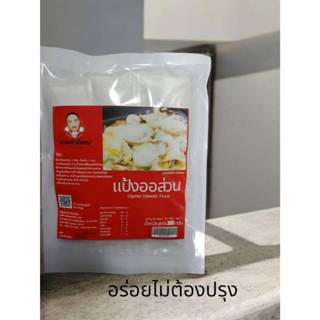 แป้งออส่วน สำเร็จรูป ตรานายหัวใหญ่