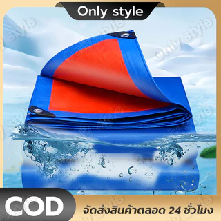 ผ้าใบกันฝน ผ้าใบกันแสงแดดและกันฝน วัสดุPE (มีตาไก่) คลุมรถ 2x3 4x5 เมตร คลุมรถได้