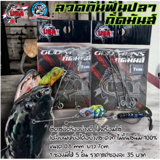 สายหน้าตกปลา ลวดกันฟันปลากัดมันส์ by โอ๊ตusa ขนาด 0.8 มม. ยา…