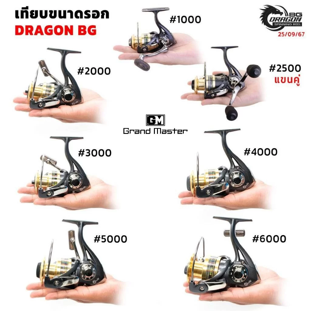 รอกสปินนิ่ง Dragon BG สไตล์เรโทร 2 ตัว/เซ็ต ตกปลา thumbnail 4