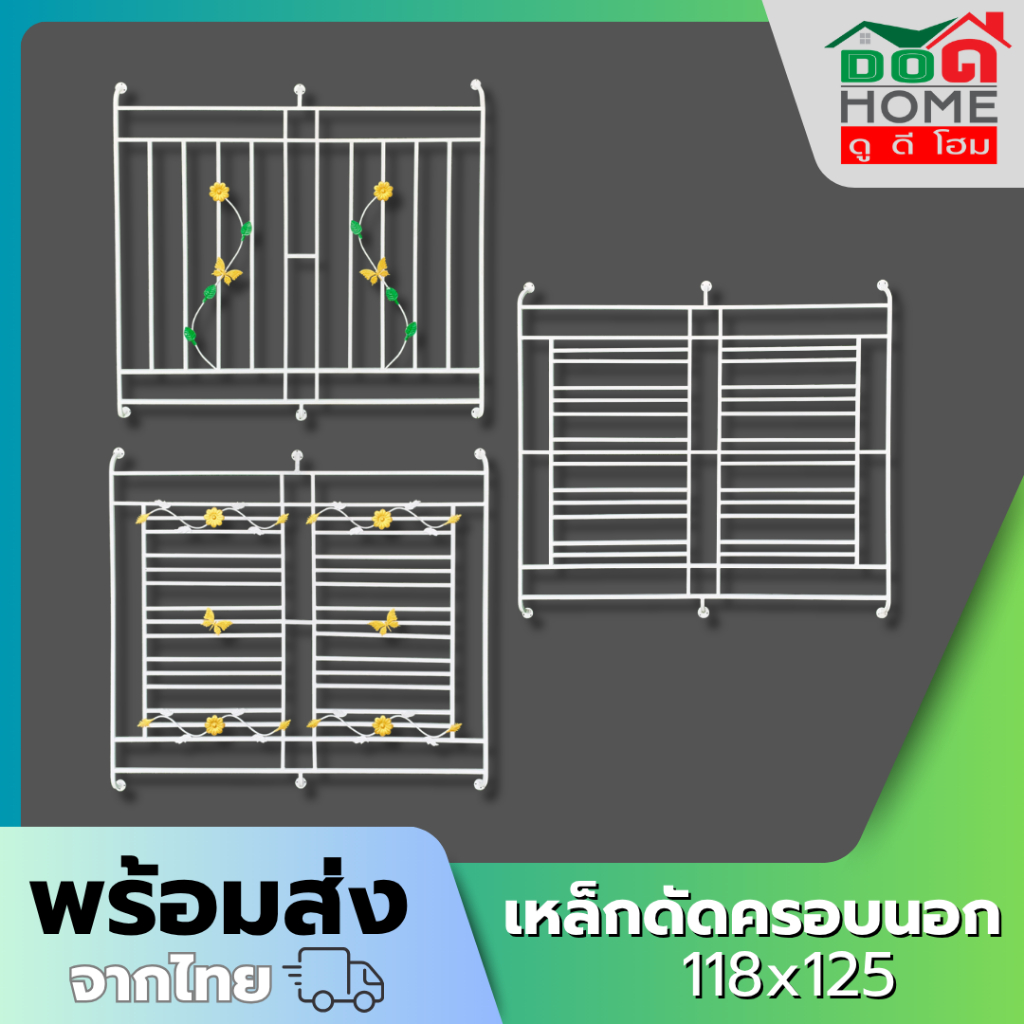 🌟 ชุดเหล็กดัดแบบครอบ 2 ช่อง 118x125 🔥แถมฟรี 🎉น๊อต พุก สำเร็จรูป พร้อมติดตั้ง