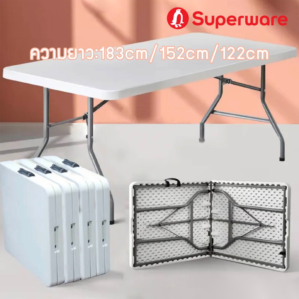 Srithai Superware โต๊ะพับ โต๊ะแคมป์ปิ้ง โต๊ะอเนกประสงค์ โต๊ะปิกนิค โต๊ะพับสนาม ขาเหล็ก 85/120/150/180 ซม.รุ่น HM-RF