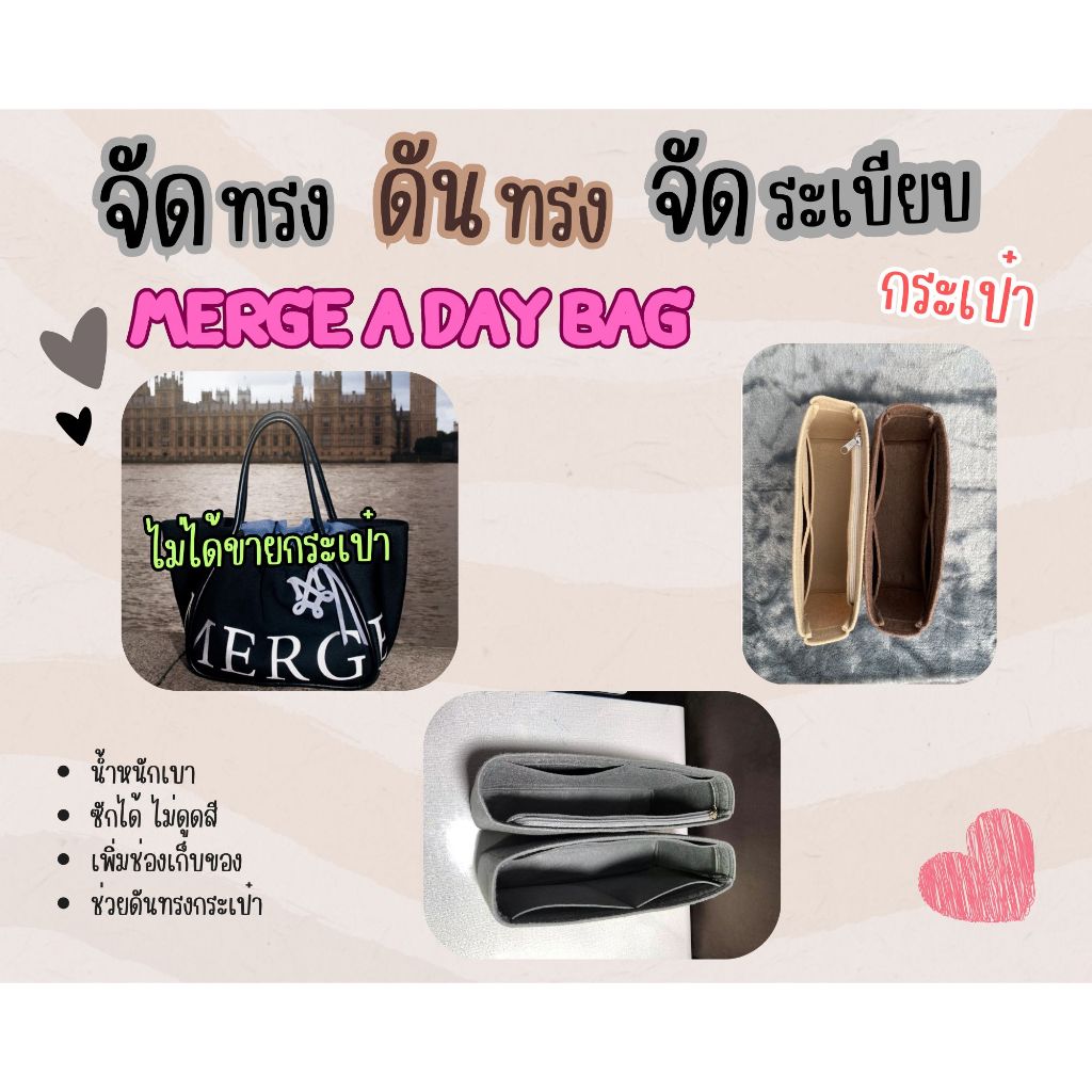 [ดันทรงกระเป๋า] Merge A Day Bag จัดระเบียบกระเป๋า ดันทรงกระเป๋า