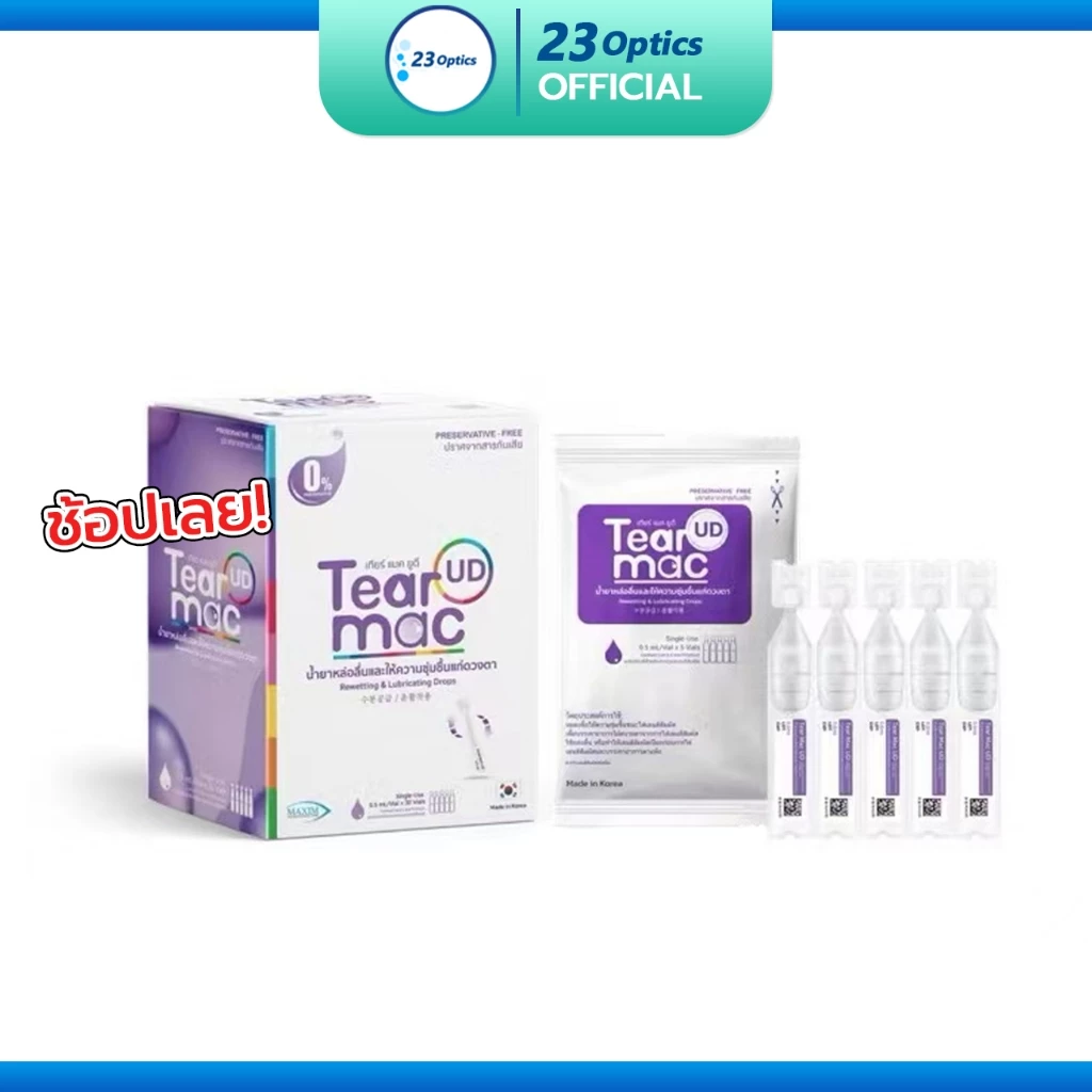 Tear Mac UD น้ำตาเทียมรายวัน ความชุ่มชื้นสูง ไม่มีสารกันเสีย มีฝาปิดใช้ต่อได้ (1กล่องมี 30หลอด)