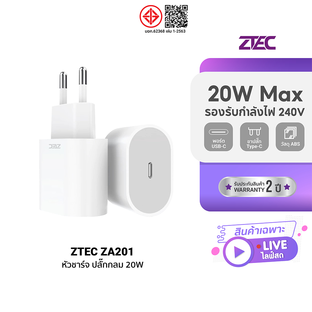[เฉพาะในไลฟ์] ZTEC ZA201 หัวชาร์จ 20W รองรับเทคโนโลยีชาร์จด่วน PD ขาปลั๊กไทย พอร์ตชาร์จ USB-C ได้รับ