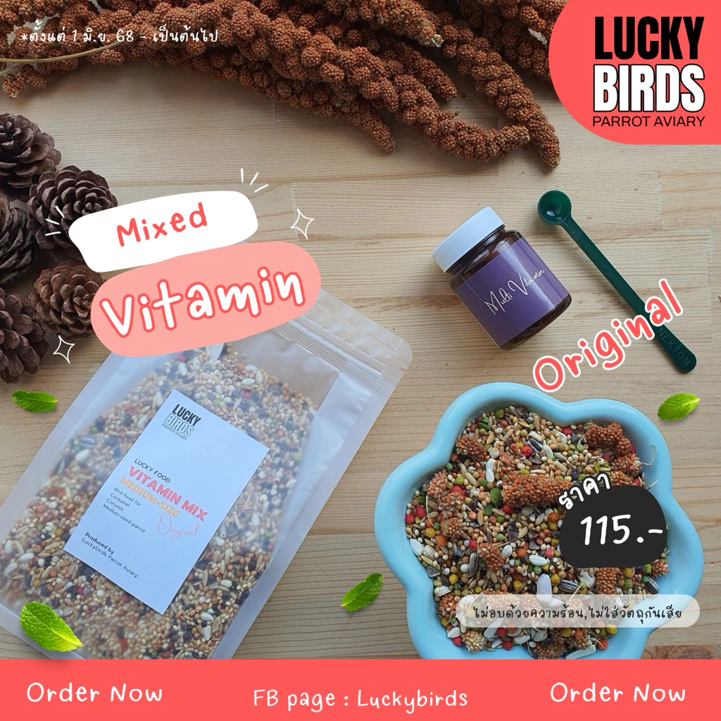อาหารนกแก้ว Luckybirds "Vitamin mix" สูตร original