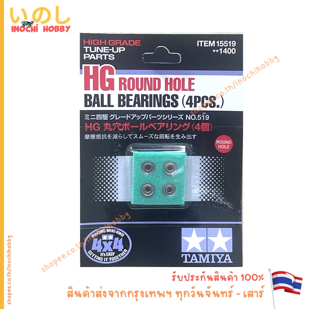 TAMIYA 15519 HG Round Hole Ball Bearings (4pcs) ลูกปืน สินค้าพร้อมส่ง !!!