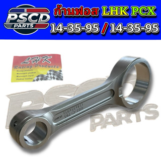 ก้านสูบฟอส LHK ใช้กับรถ PCX สลัก-รูใน-ยาว มีขนาด 14-35-95 / …