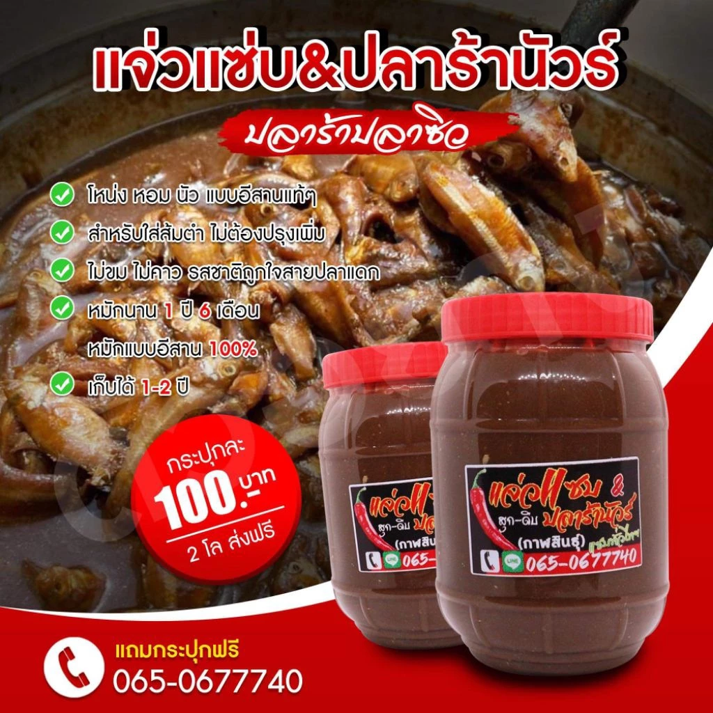 ปลาร้าสูตรสำหรับใส่ส้มตำ/ปลาร้าปลาซิวโหน่ง - รูปที่ 1