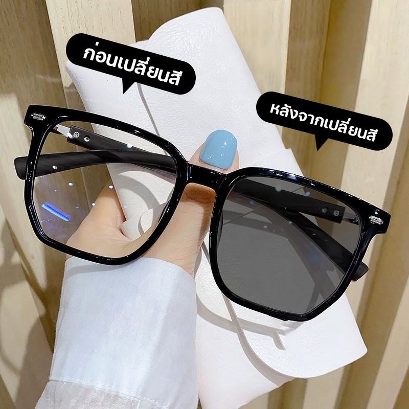 แว่นสายตาสั้น แว่นสายตายาว เลนส์ออโตเมติก ออกแดดเปลี่ยนสี กันUV99%แว่นตากรองแสง แว่นตา แว่นสายตาออโต แว่นกันแดดหญิง