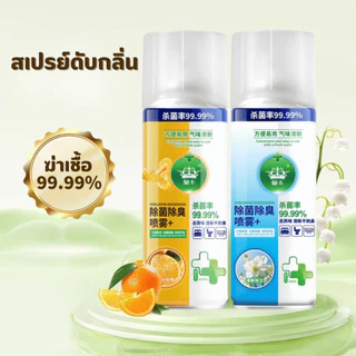 HomeDee สเปรย์ปรับอากาศ สเปรย์ฆ่าเชื้อสเปรย์ดับกลิ่นฆ่าเชื้อ สเปรย์ลดกลิ่นอับ กลิ่นหอม ฆ่าเชื้้อในห้องน้ำ