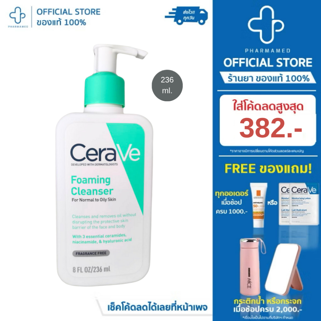 โฟมล้างหน้าสําหรับคนเป็นสิว Cerave Cleanser 236ml
