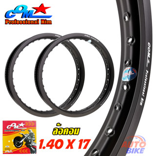 วงล้ออลูมิเนียม ล้อ COM 1.40 X 17 ขอบเรียบ วงล้อคอม ขนาด 1.4…