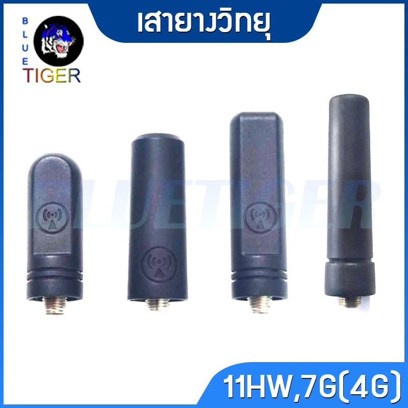 เสายางวิทยุสื่อสาร 4G ใช้กับ SPENDER TC-11HW,7G และวิทยุสื่อสาร POC