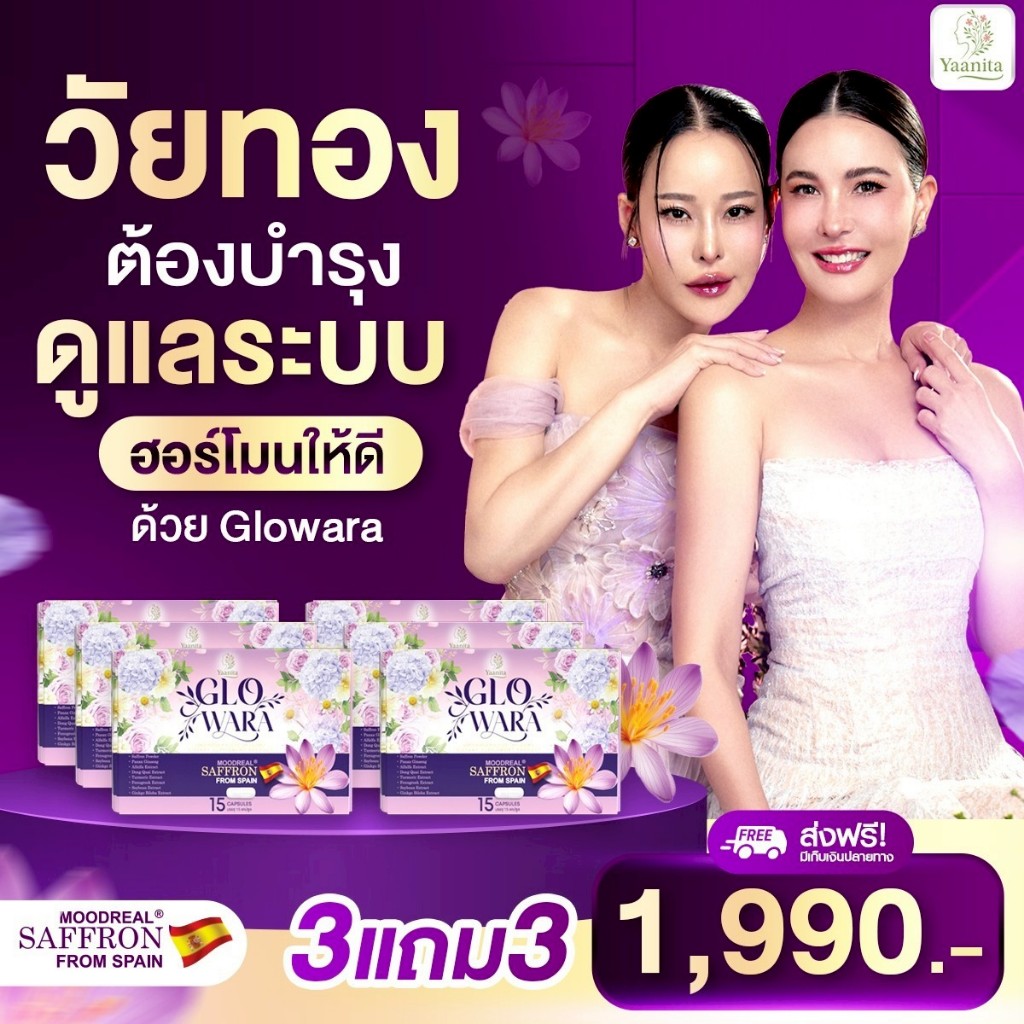 (โค้ดลด 1080฿✅) 3แถม3 Glo wara โกวอร่า วิตามินสำหรับผู้หญิง อาหารเสริมปรับสมดุลฮอร์โมน บำรุงผิว