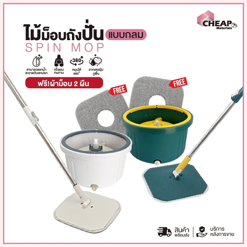 ชุดถังปั่น ไม้ม็อบถูพื้น [พร้อมผ้า 2 ผืน] แยกน้ำ สะอาด ไม้ถูพื้นถังปั่นแรงหมุนดี Spin Mop