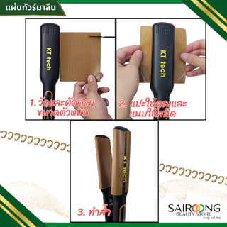 [พร้อมส่ง มีส่งด่วน] แผ่นทัวร์มาลีน F07 แผ่นรองหนีบ สติ๊กเกอร์นาโน สำหรับหนีบเปียก หนีบเคราติน