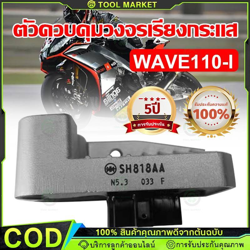 WAVE110-I แผ่นชาร์จ 110i 2011-2018,SCOOPYiใหม่,ZOOMERX ปี2012-2013,แผ่น ชาร์จ เวฟ110i แผ่นชาร์จไฟมอเตอร์ไซค์ แผ่นชาจเวฟ