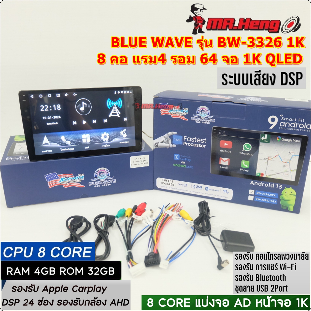 เครื่องเล่น 2din จอแอนดรอย BLUE WAVE 9นิ้ว CPU 8คอ RAM 4GM 64bit ROM 64GB จอแก้ว แบ่ง2จอ แอนดรอยด์ 1