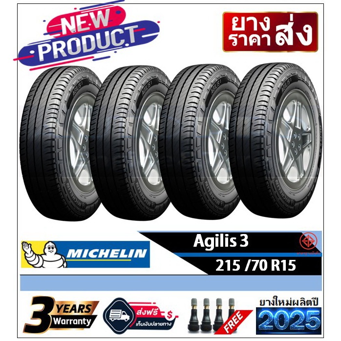 215/70R15 Michelin Agilis3 |2,4 เส้น| *ปี2025*-ส่งฟรี- เงินสด/เก็บเงินปลายทาง ยางใหม่/ยางมิชลิน/อะจิ