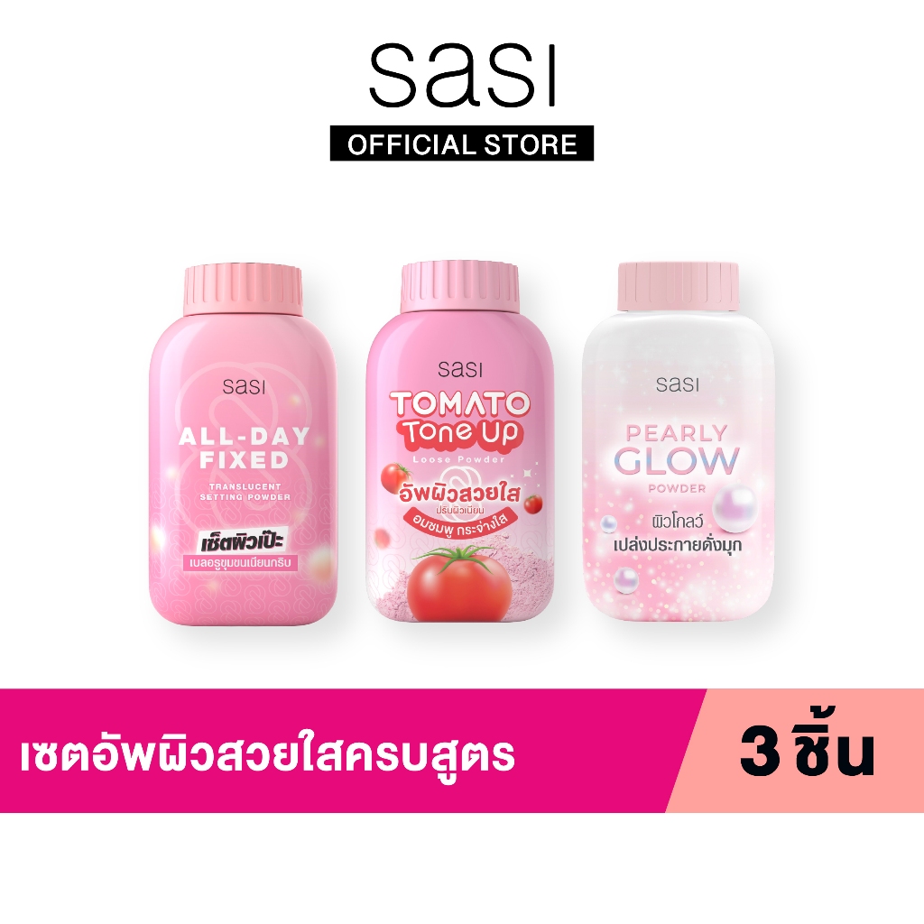 เซต อัพผิวสวยใสครบสูตร  3 ชิ้น