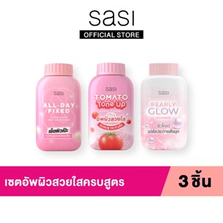 เซต อัพผิวสวยใสครบสูตร  3 ชิ้น