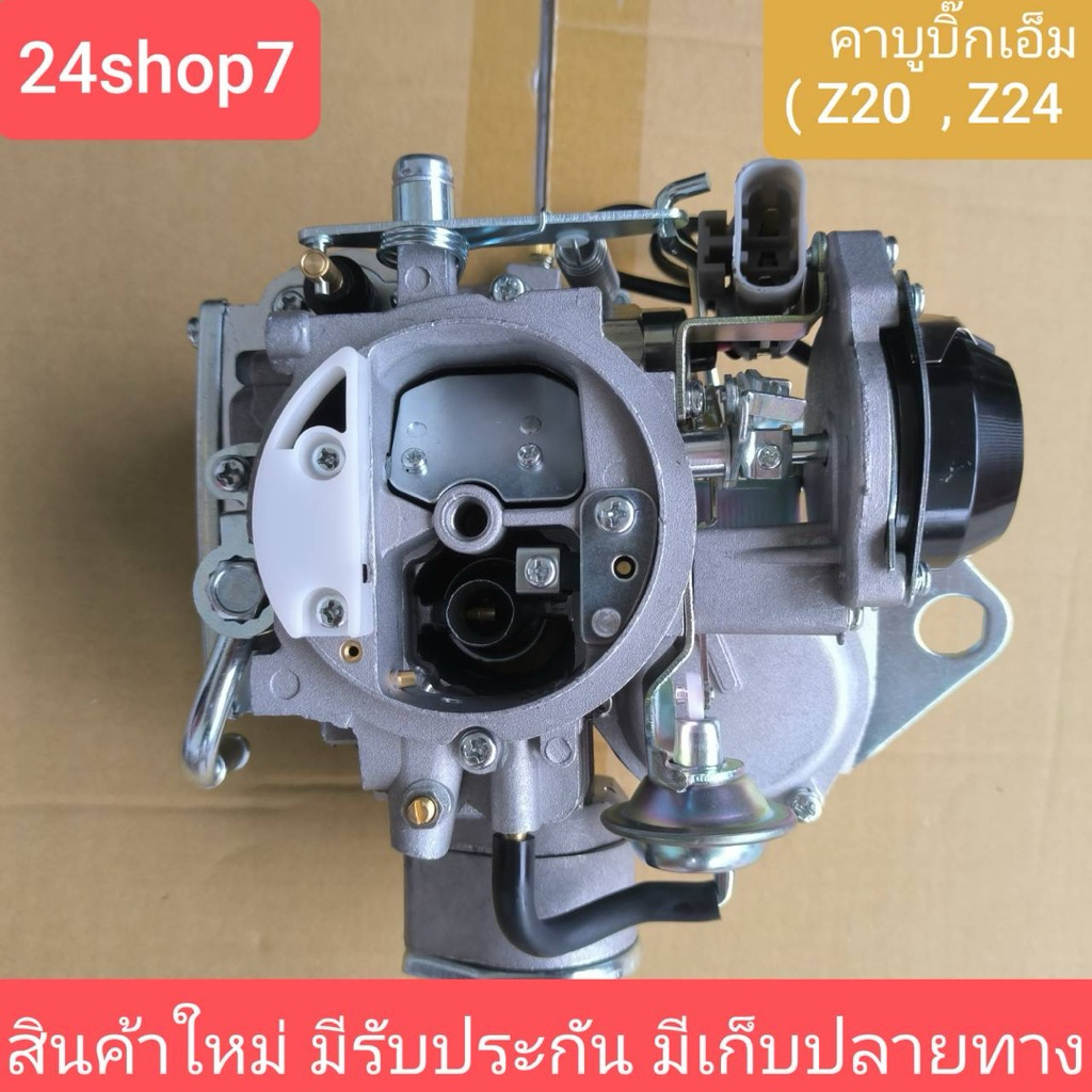 คาบู นิสสัน Z20 คาบู นิสสัน Z24 คาบู บิ๊กเอ็ม บิ๊กเอ็ม BIG M NISSAN BIG M คาบิว คาบูเรเตอร์ คาร์บูเรเตอร์ Z20 สินค้าใหม่