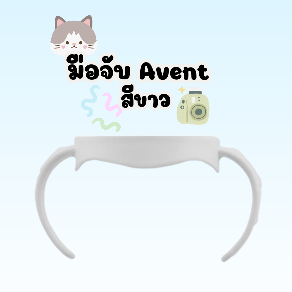 เซ็ตฝาครอบ+มือจับขวดนม ฝาปิดขวดนม มือจับคู่กัน  สำหรับขวดนมเอเว้น - รูปที่ 6