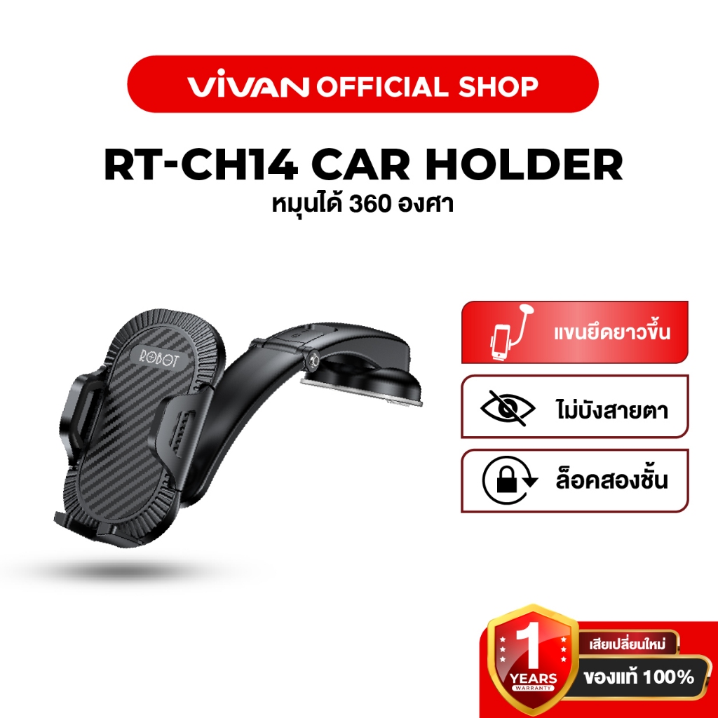 VIVAN x ROBOT ที่วางโทรศัพท์ในรถ รุ่น RT-CH14 Universal Car Holder ที่วางโทรศัพท์ รองรับสำหรับมือถือทุกรุ่น
