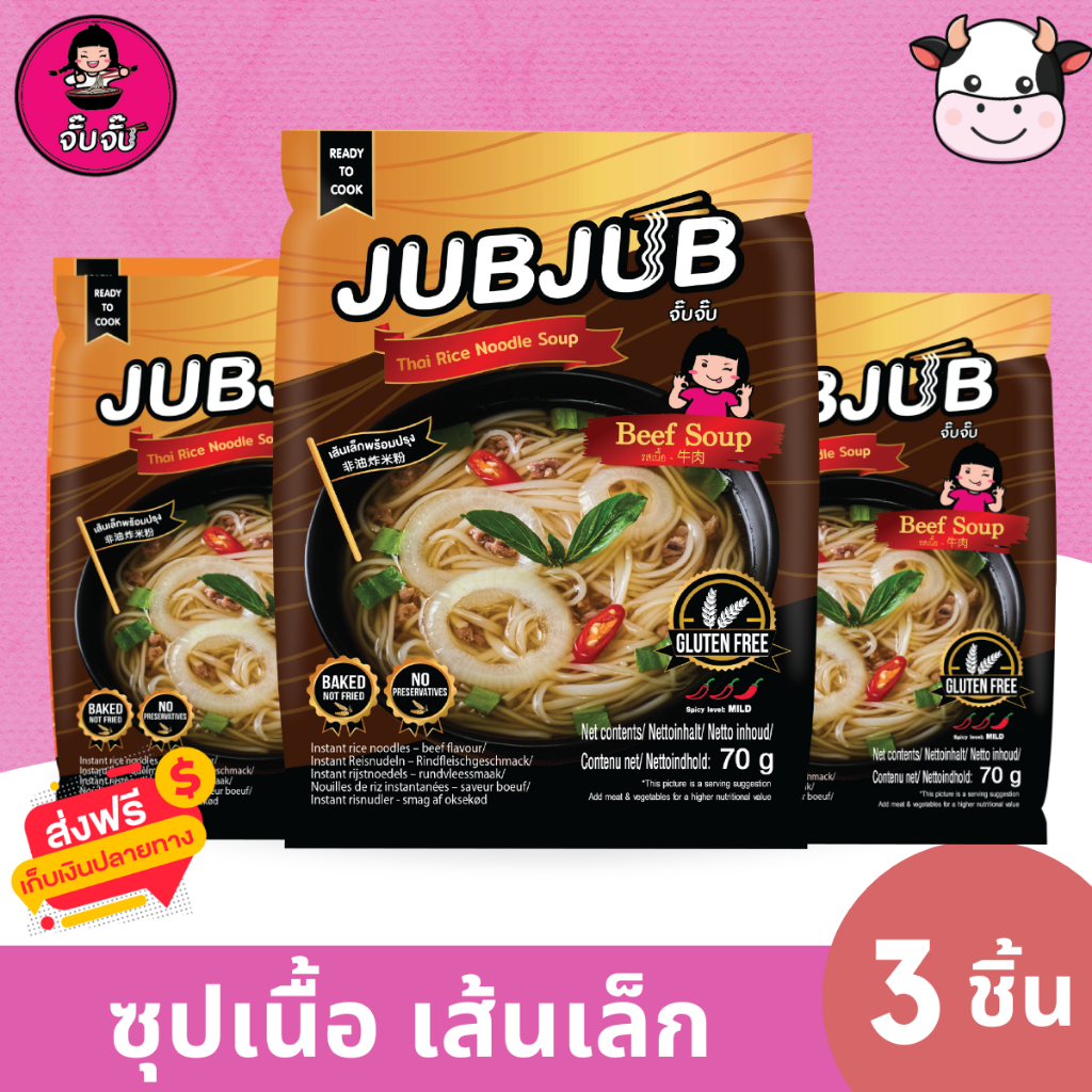จั๊บจั๊บ ซุปเนื้อ เส้นเล็ก (3 ซอง) น้ำซุปเนื้อหอมเข้มข้น เส้นเหนียวนุ่ม อร่อยกลมกล่อม