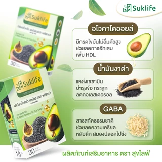 TV Direct - [4 แถม 3] สุขไลฟ์ น้ำมันอะโวคาโด งาดำ และกาบา ลดคอเลสเตอรอล บำรุงกระดูกและข้อต่อ