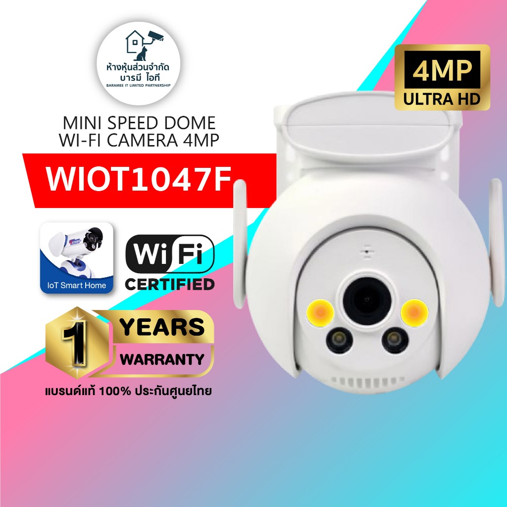 Watashi iot รุ่น WIOT1047Fชัด 4 ล้าน ใช้งานภายนอก โดนน้ำได้ มีไซเรน โต้ตอบได้ **ใหม่เชื่อมต่อผ่าน Bl