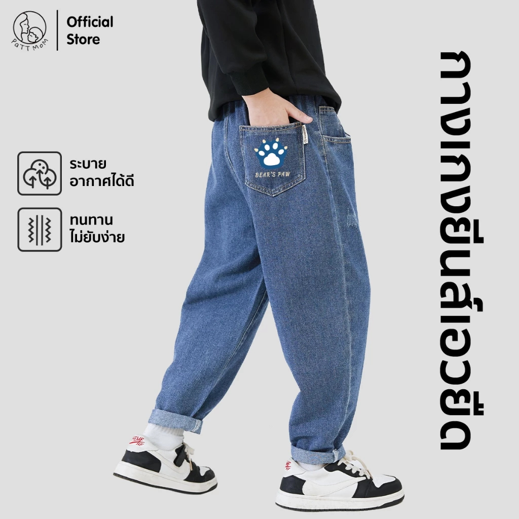 Patt Mom กางเกงเด็ก ชุดเด็ก สไตล์แฟชั่น ผ้ายีนส์ยืดนิ่มใส่สบาย กางเกงขายาวลำลอง 