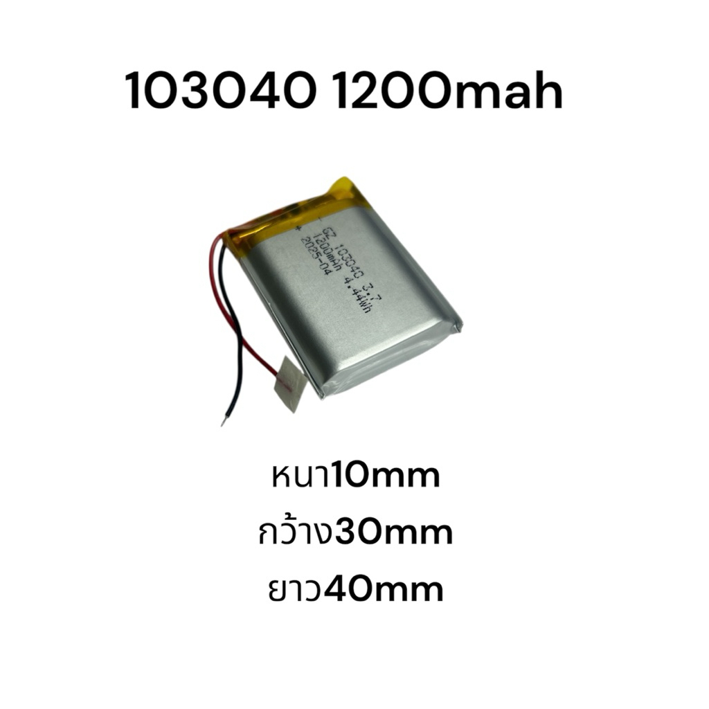 103040 1200MAh Lithium Ion Polymer/Li-Ion แบตเตอรี่สำหรับ MP3เครื่องเล่นลำโพง DVD GPS VR รถ DVR