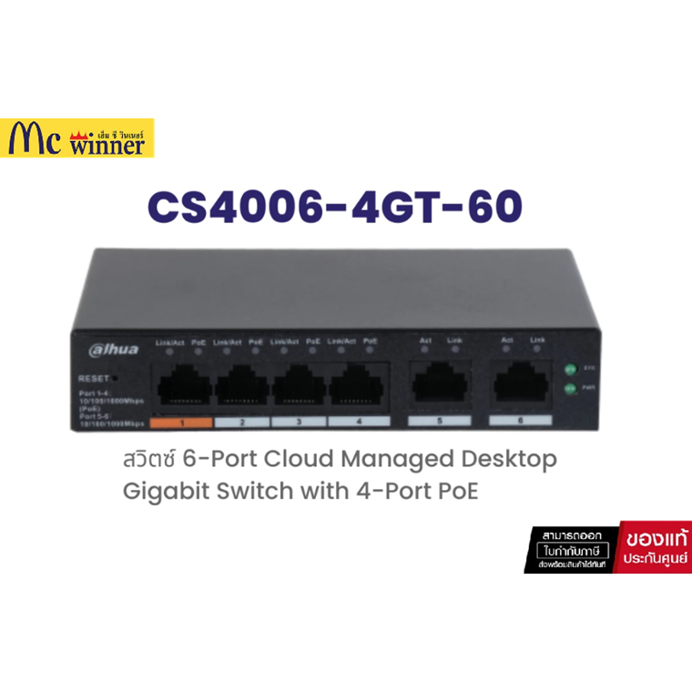 Dahua CS4006-4GT-60 สวิตซ์ 6-Port Cloud Managed Desktop Gigabit Switch with 4-Port PoE ของแท้ประกันศ