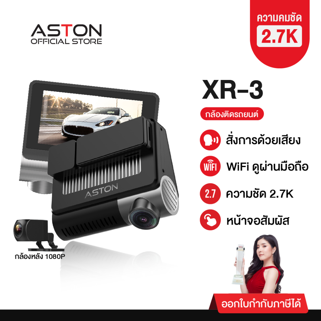 [2.7K คุ้มสุด!] ASTON XR-3 กล้องติดรถยนต์ ชัดระดับ 2.7K สั่งการด้วยเสียง Touch Screen HDR WIFI หน้าห