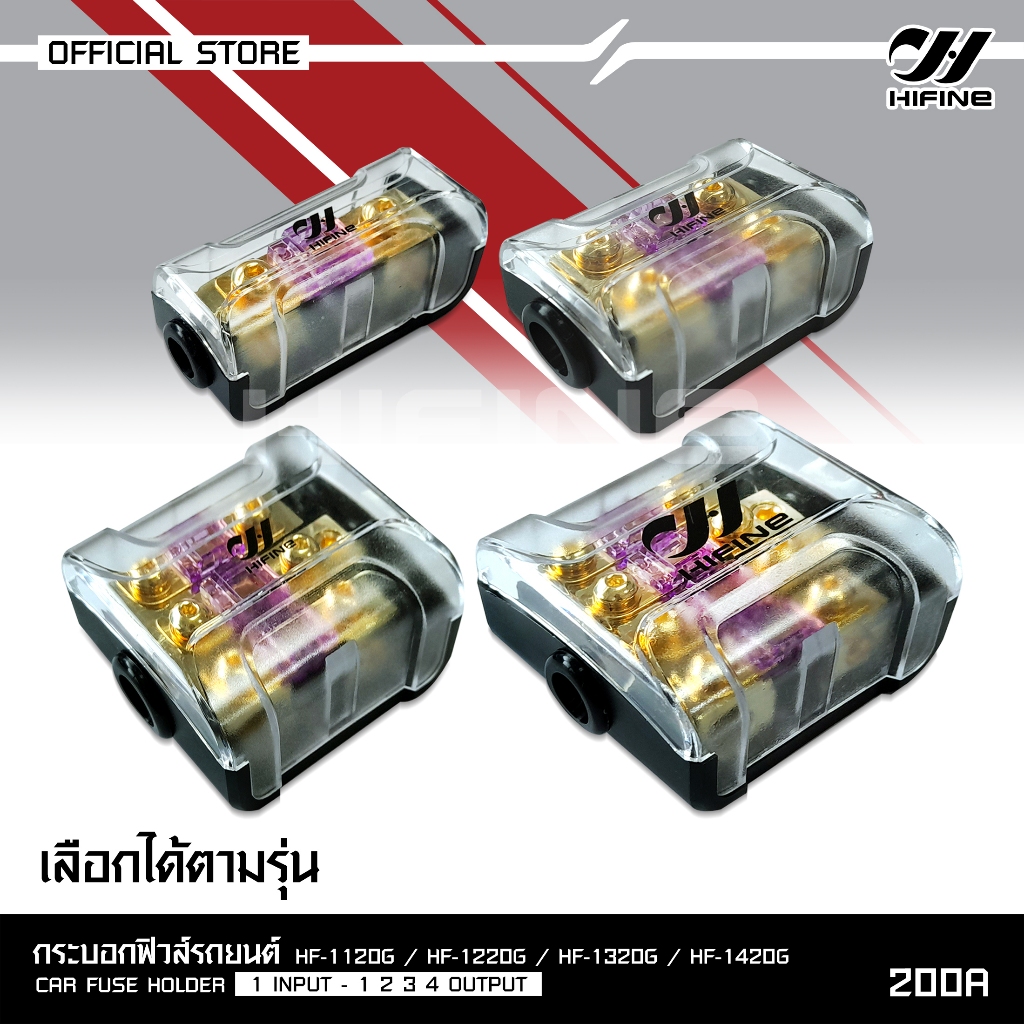 HIFINE กระบอกฟิวส์รถยนต์แบบอย่างดี เข้า1ออก1-4 ลูกฟิวส์ก้ามปู 200A ฟิวส์เครื่องเสียง สามารถเลือกได้