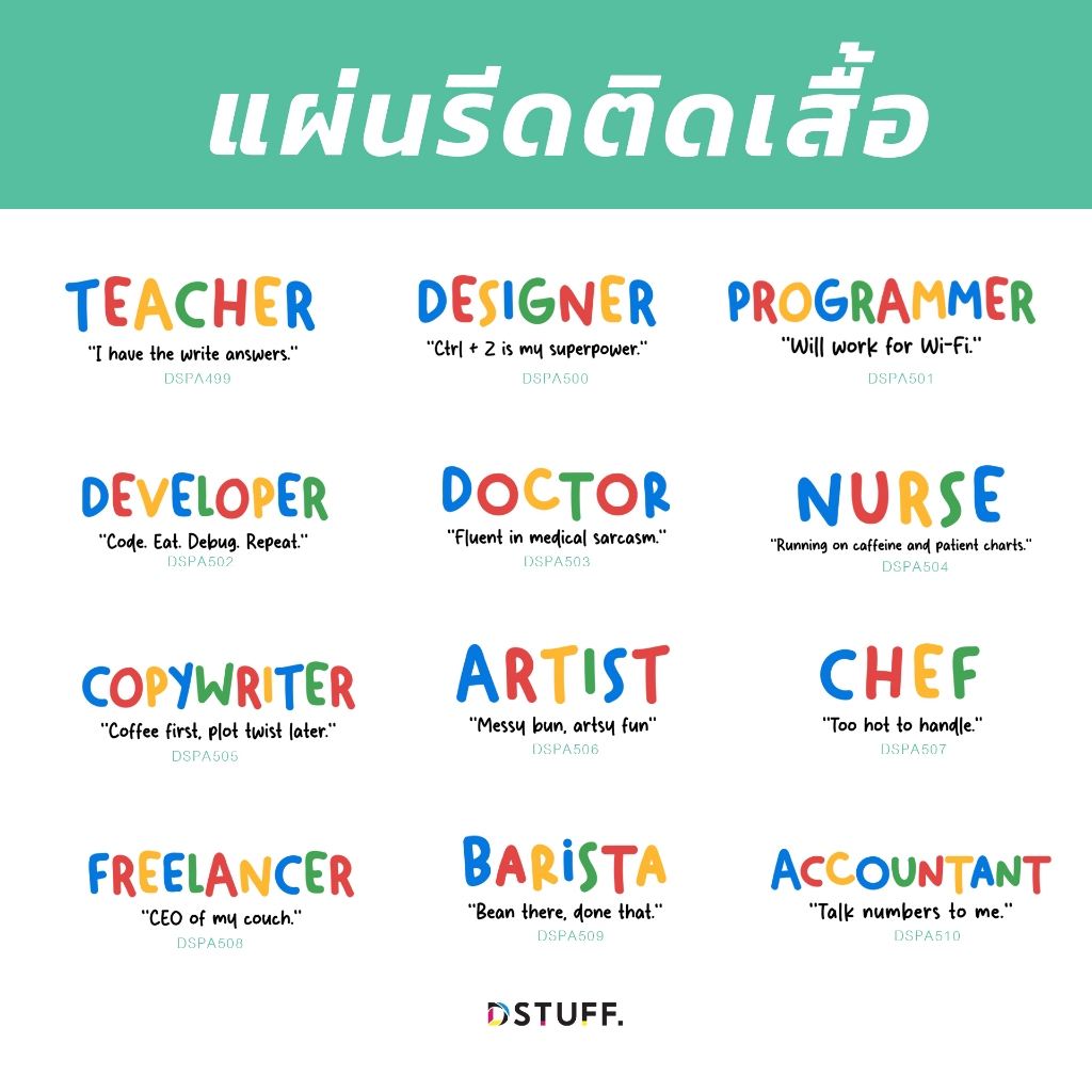 Dstuff DSPA499 ตัวรีดติดสื้อ แผ่นสกรีน ตัวสกรีน ตัวสกรีนผ้า Patch