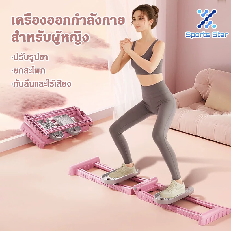 อุปกรณ์ออกกำลังกาย เครื่องสกีขา ฝึกกล้ามเนื้อ อุ้งเชิงกราน แก้ไขการหดตัวของต้นขาหลังคลอด ลดต้นขา อุปกรณ์กีฬาพับได้