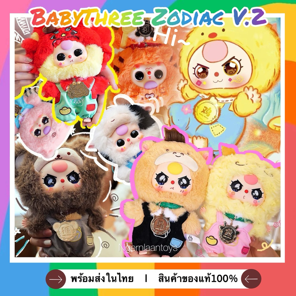 ‼️ปล่อยของ‼️(⚠️สินค้าพร้อมส่งด่วน⚠️)พวงกุญแจตุ๊กตาBaby Three Zodiac