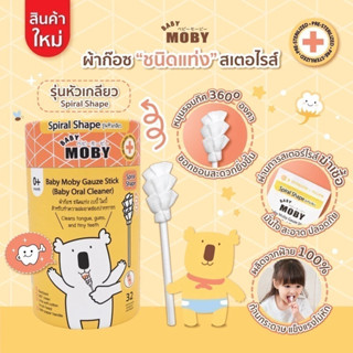 Baby Moby ผ้าก๊อซรีฟิว หัวเกลียว ทำความสะอาดช่องปาก 1กระปุก …