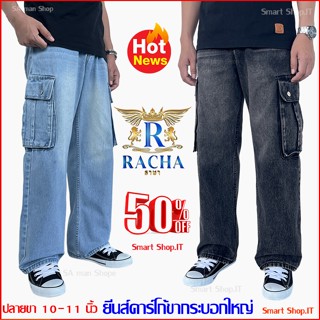 RACHA ราชายีนส์ กางเกงยีนส์คาร์โก้ขายาว(ขากระบอกใหญ่) 324W  …